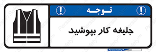  , لباس , مخصوص , 