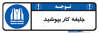  , لباس , مخصوص , 