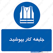  , لباس , مخصوص , 