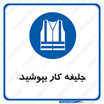  , لباس , مخصوص , 