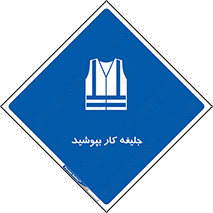  , لباس , مخصوص , 