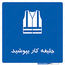 , لباس , مخصوص , 