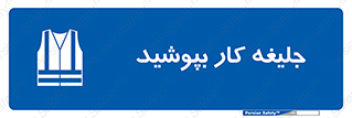  , لباس , مخصوص , 