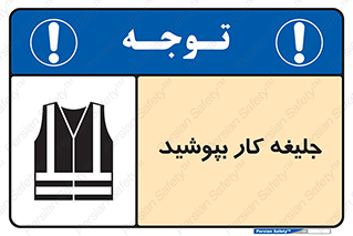  , لباس , مخصوص , 