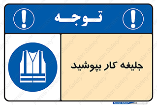  , لباس , مخصوص , 