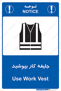 Safety sign: Use Work Vest – design 11351