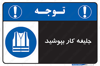  , لباس , مخصوص , 
