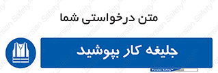  , لباس , مخصوص , 