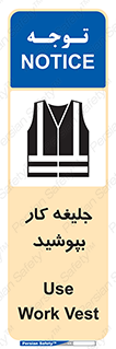 تابلوی ایمنی جلیغه کار بپوشید – طرح 11351