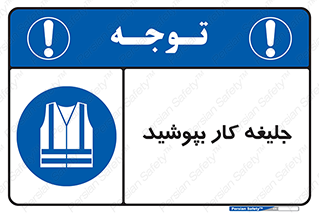  , لباس , مخصوص , 