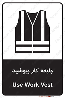 تابلوی ایمنی جلیغه کار بپوشید – طرح 11351