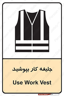 Safety sign: Use Work Vest – design 11351