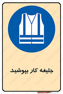  , لباس , مخصوص , 