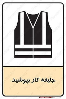  , لباس , مخصوص , 