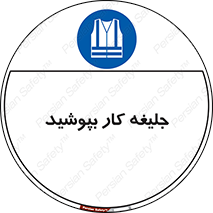  , لباس , مخصوص , 
