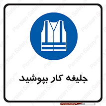  , لباس , مخصوص , 