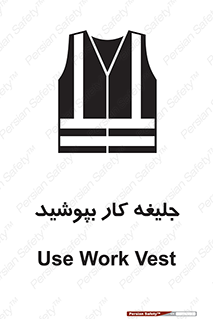 Safety sign: Use Work Vest – design 11351