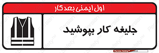  , لباس , مخصوص , 