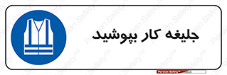  , لباس , مخصوص , 