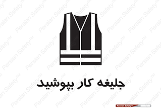  , لباس , مخصوص , 