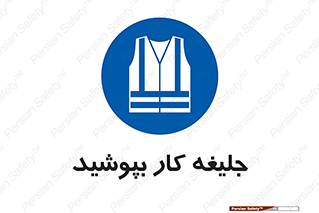  , لباس , مخصوص , 
