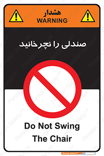 don’t , چرخاندن , چرخ , ممنوع , 