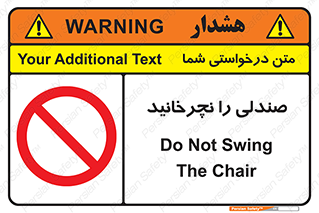 don’t , چرخاندن , چرخ , ممنوع , 