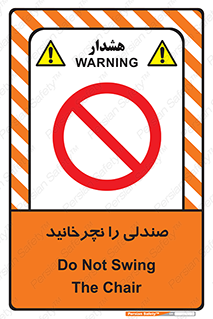 don’t , چرخاندن , چرخ , ممنوع , 