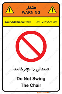 don’t , چرخاندن , چرخ , ممنوع , 