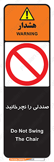 don’t , چرخاندن , چرخ , ممنوع , 