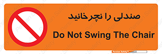 don’t , چرخاندن , چرخ , ممنوع , 
