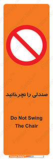 don’t , چرخاندن , چرخ , ممنوع , 