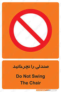 don’t , چرخاندن , چرخ , ممنوع , 
