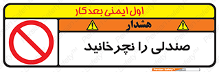 don’t , چرخاندن , چرخ , ممنوع , 