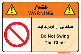 don’t , چرخاندن , چرخ , ممنوع , 