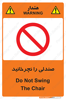 don’t , چرخاندن , چرخ , ممنوع , 