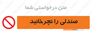 don’t , چرخاندن , چرخ , ممنوع , 