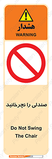 don’t , چرخاندن , چرخ , ممنوع , 