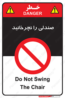don’t , چرخاندن , چرخ , ممنوع , 