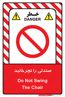 don’t , چرخاندن , چرخ , ممنوع , 