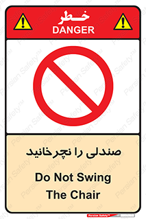 don’t , چرخاندن , چرخ , ممنوع , 