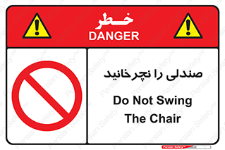 don’t , چرخاندن , چرخ , ممنوع , 