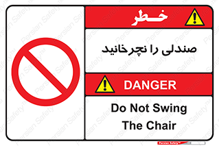 don’t , چرخاندن , چرخ , ممنوع , 