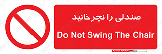 don’t , چرخاندن , چرخ , ممنوع , 