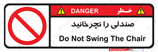 don’t , چرخاندن , چرخ , ممنوع , 