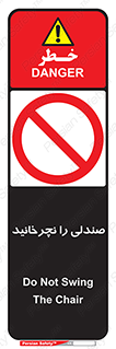 don’t , چرخاندن , چرخ , ممنوع , 