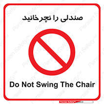 don’t , چرخاندن , چرخ , ممنوع , 
