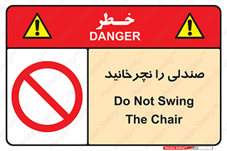don’t , چرخاندن , چرخ , ممنوع , 