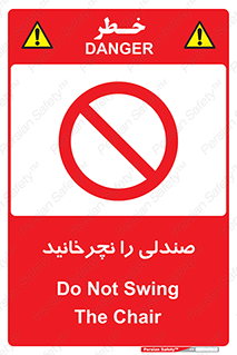don’t , چرخاندن , چرخ , ممنوع , 