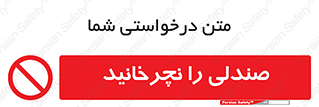 don’t , چرخاندن , چرخ , ممنوع , 